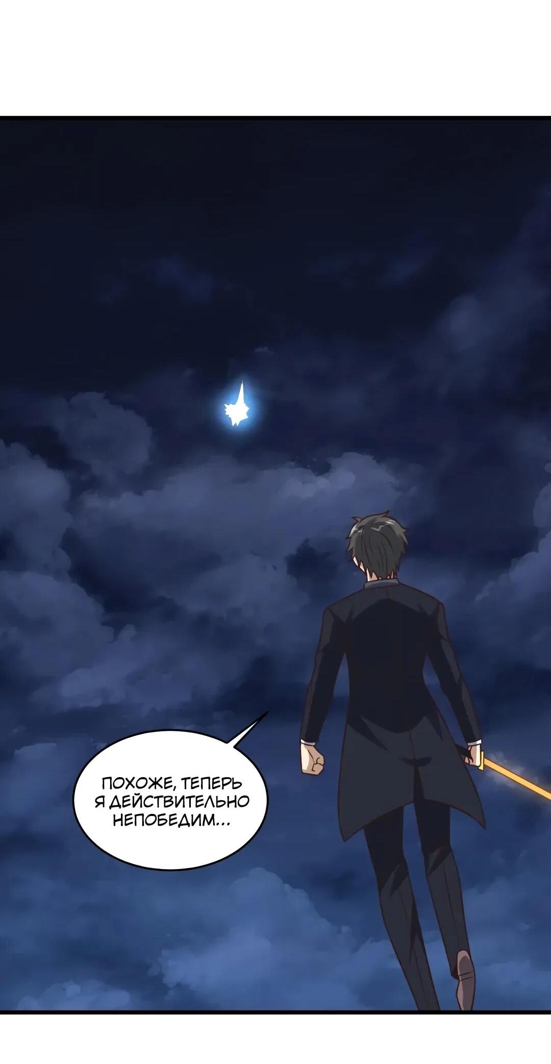 Манга Эффективное вторжение - Глава 360 Страница 24