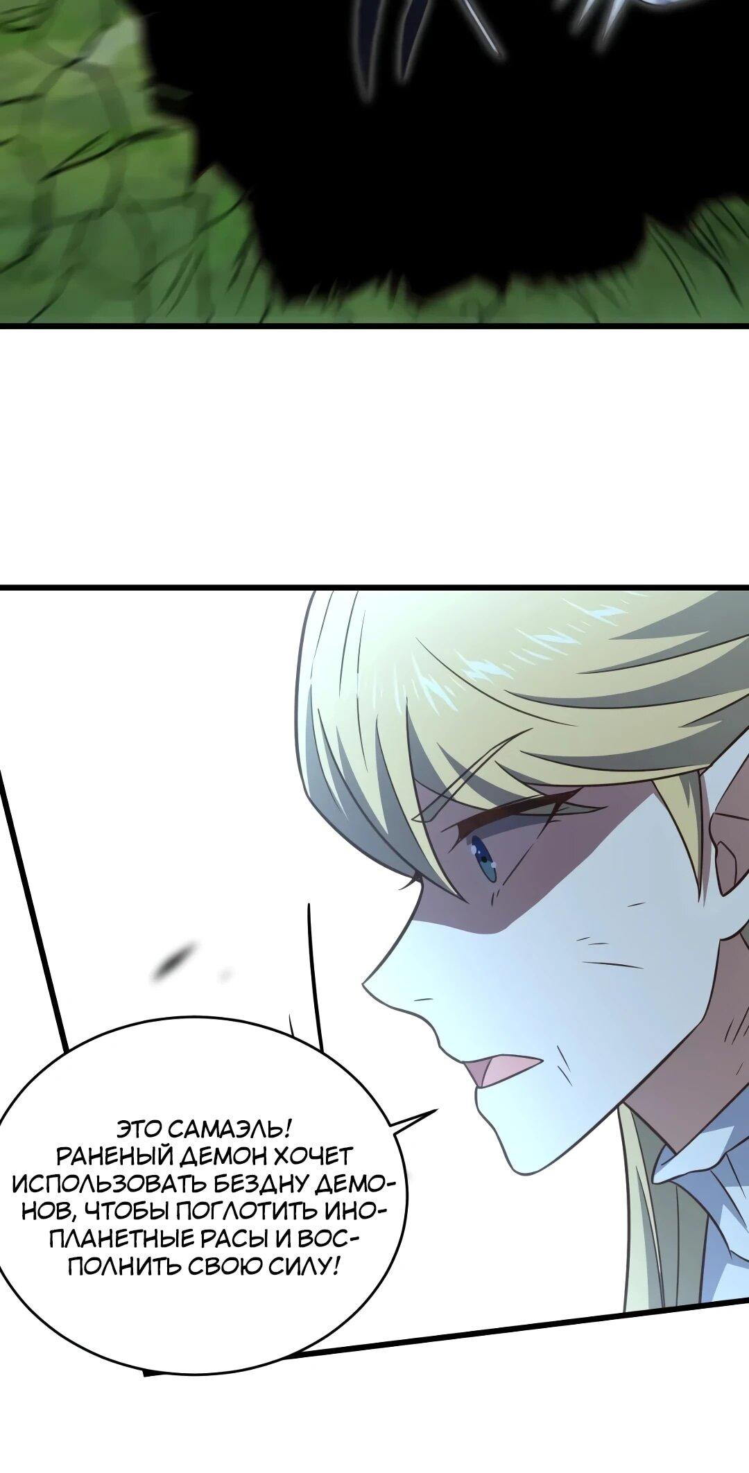 Манга Эффективное вторжение - Глава 363 Страница 32