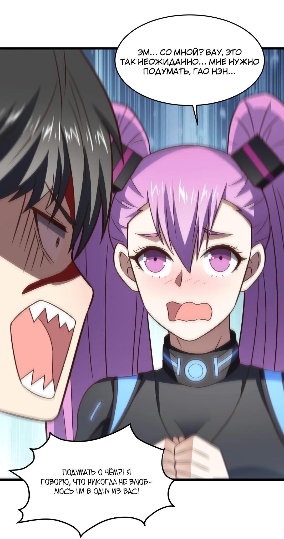 Манга Эффективное вторжение - Глава 363 Страница 46