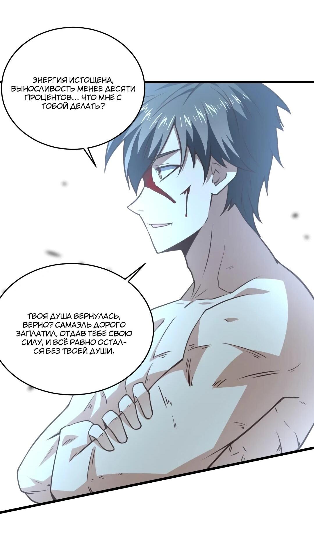 Манга Эффективное вторжение - Глава 363 Страница 25