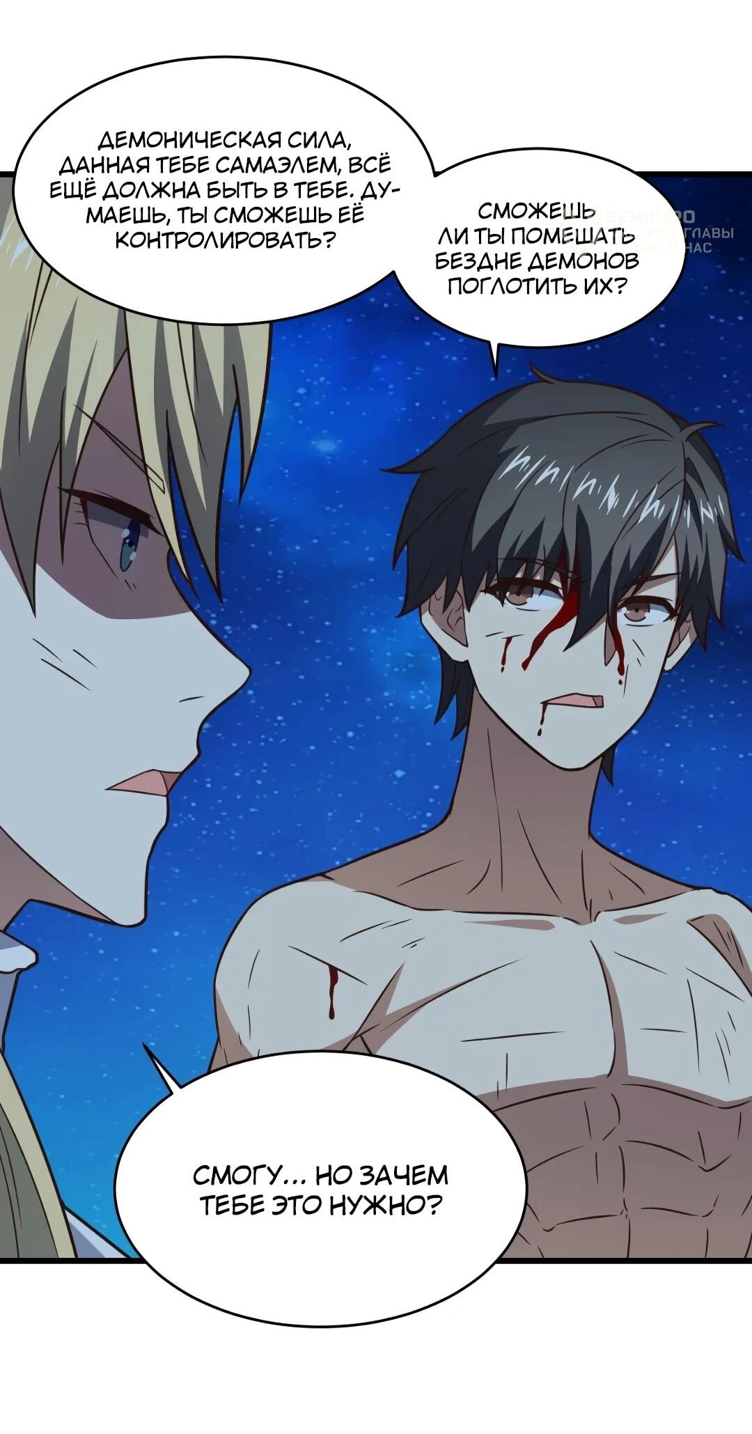 Манга Эффективное вторжение - Глава 363 Страница 34