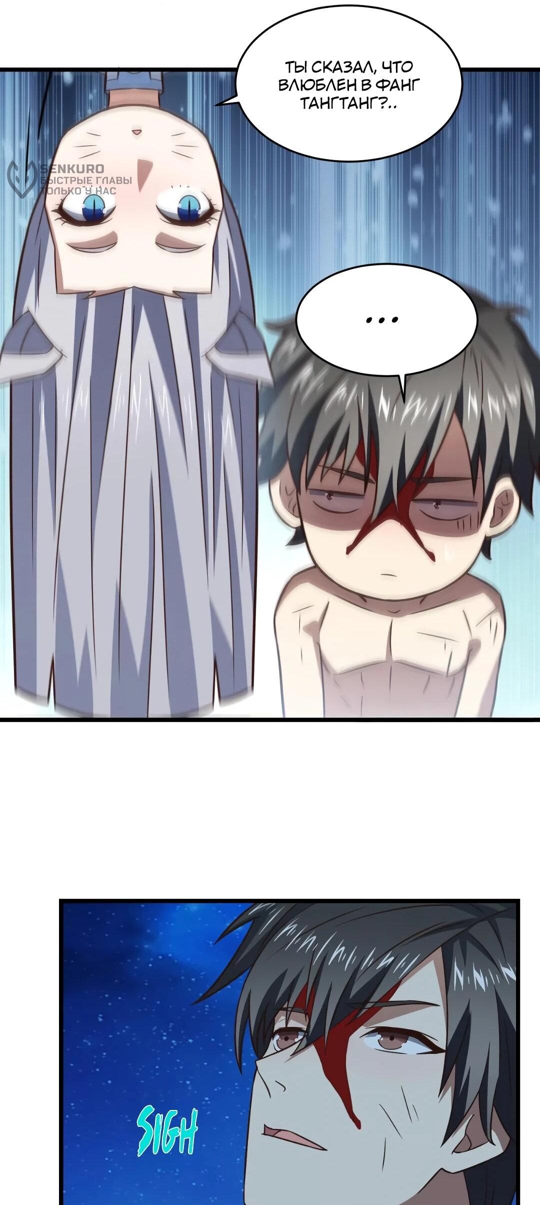 Манга Эффективное вторжение - Глава 363 Страница 47