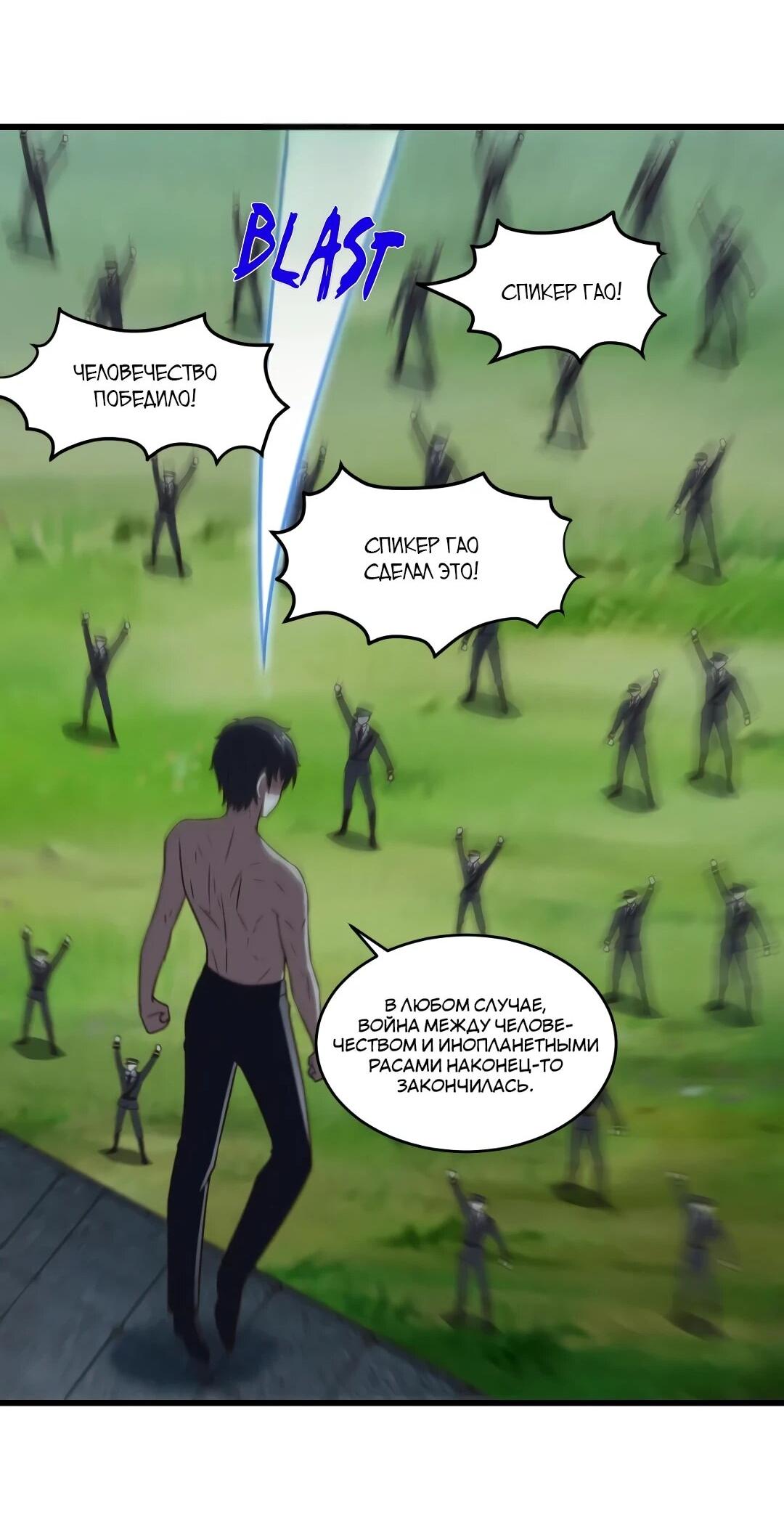 Манга Эффективное вторжение - Глава 363 Страница 41