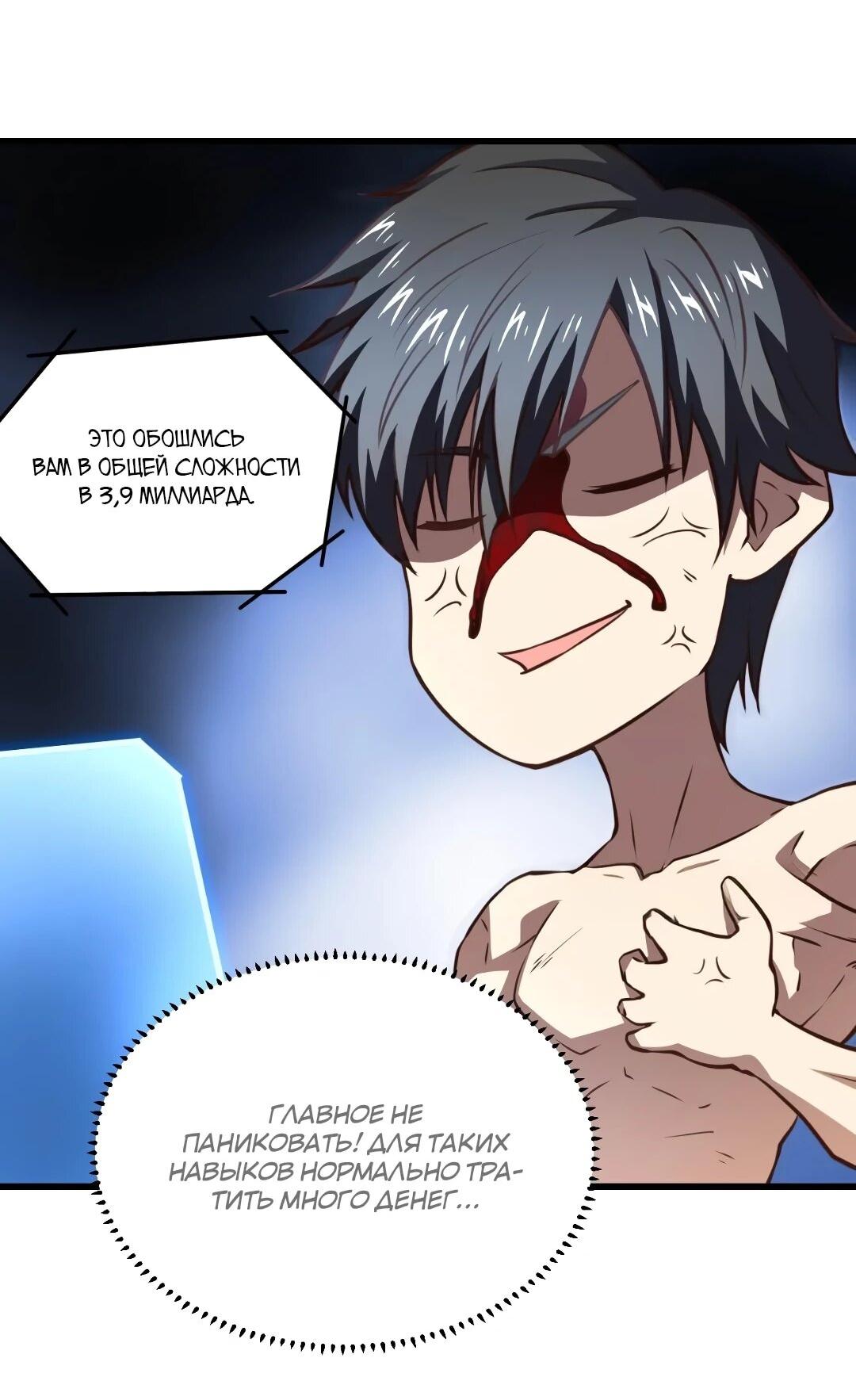 Манга Эффективное вторжение - Глава 363 Страница 2