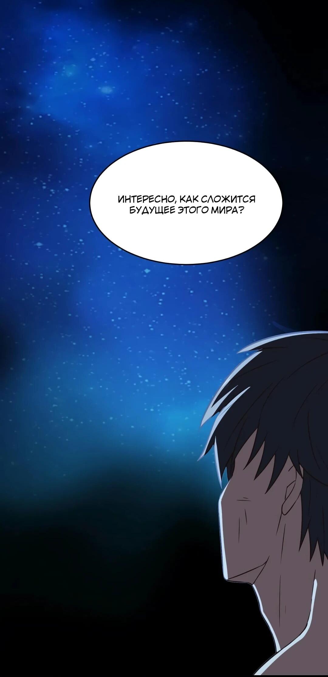 Манга Эффективное вторжение - Глава 363 Страница 49