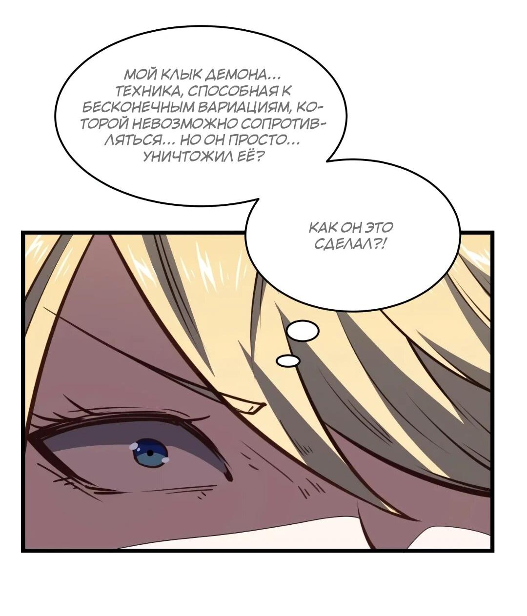 Манга Эффективное вторжение - Глава 363 Страница 8