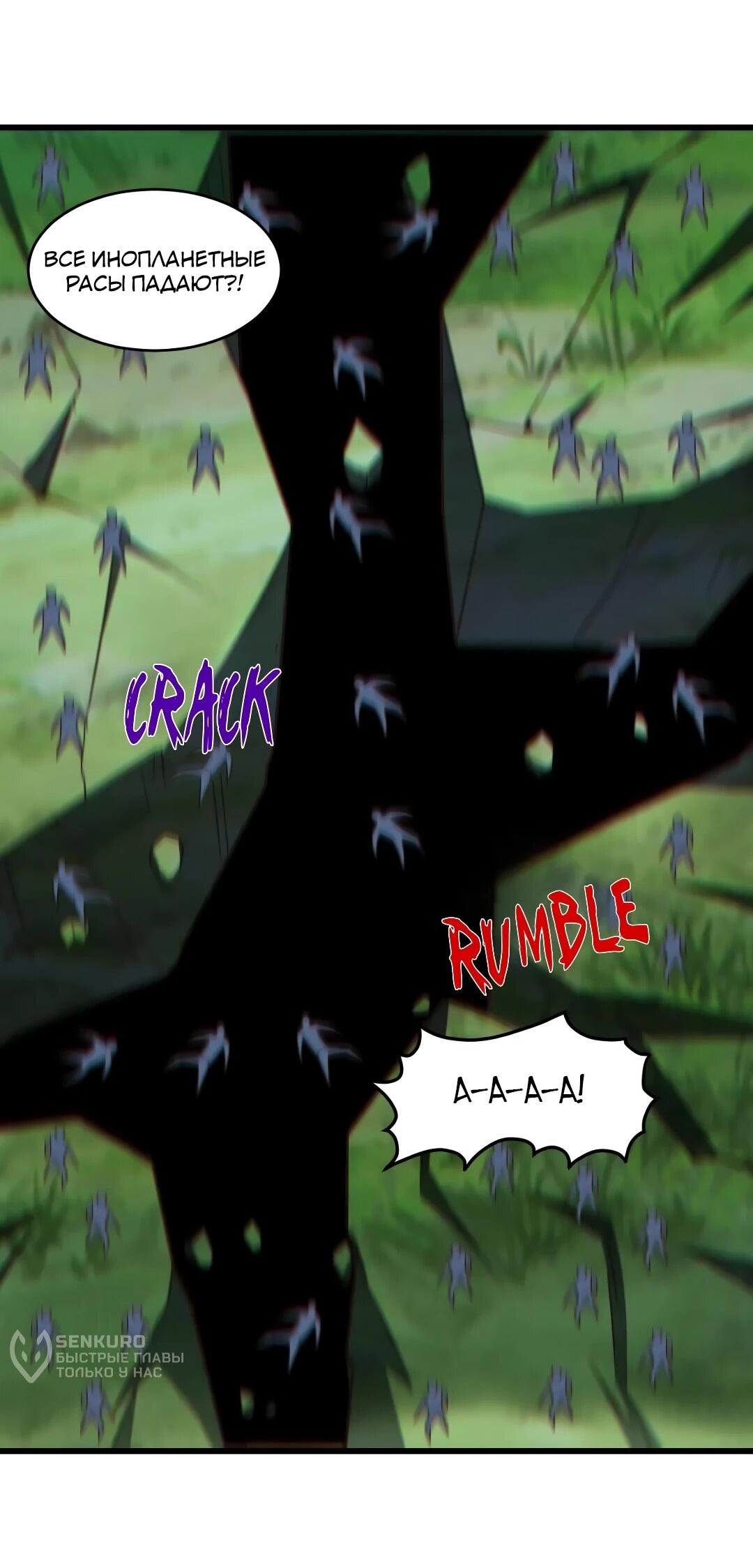 Манга Эффективное вторжение - Глава 363 Страница 29