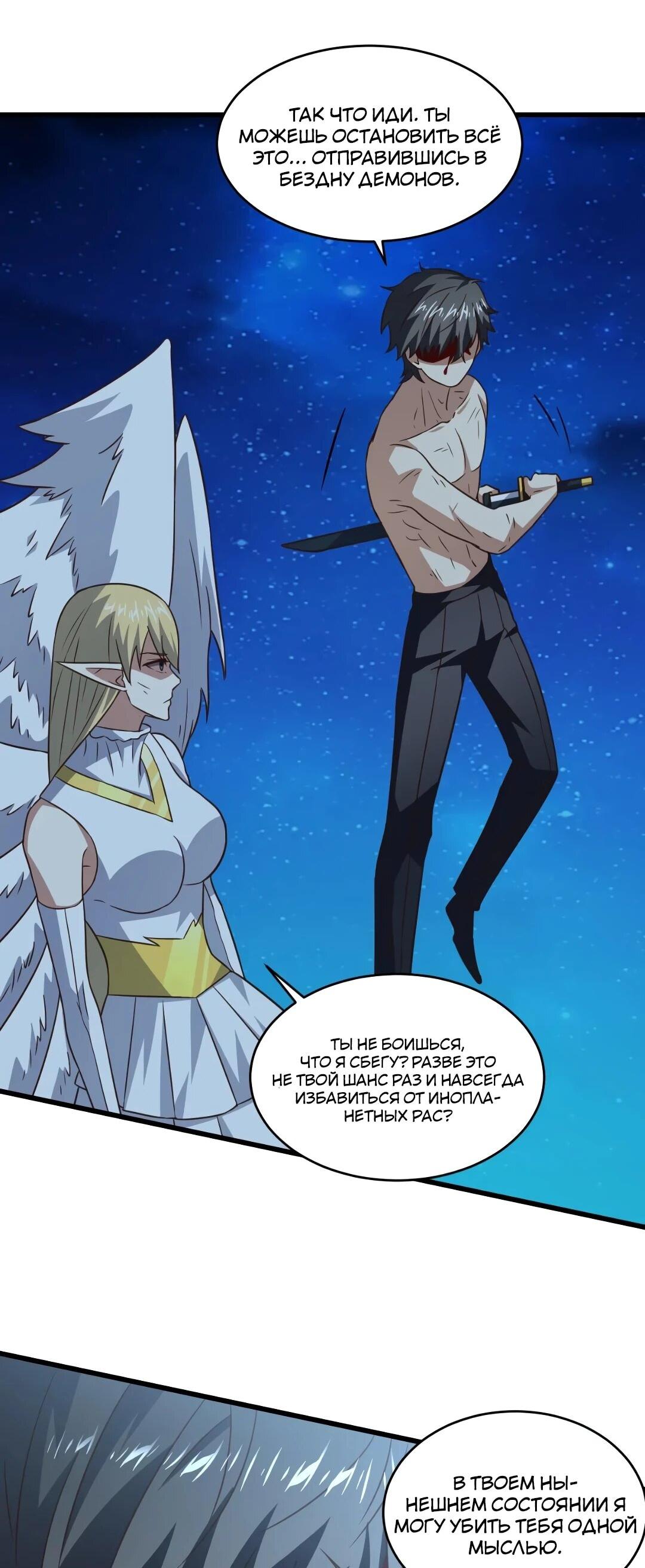 Манга Эффективное вторжение - Глава 363 Страница 36