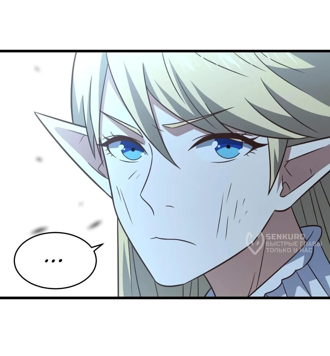 Манга Эффективное вторжение - Глава 363 Страница 38