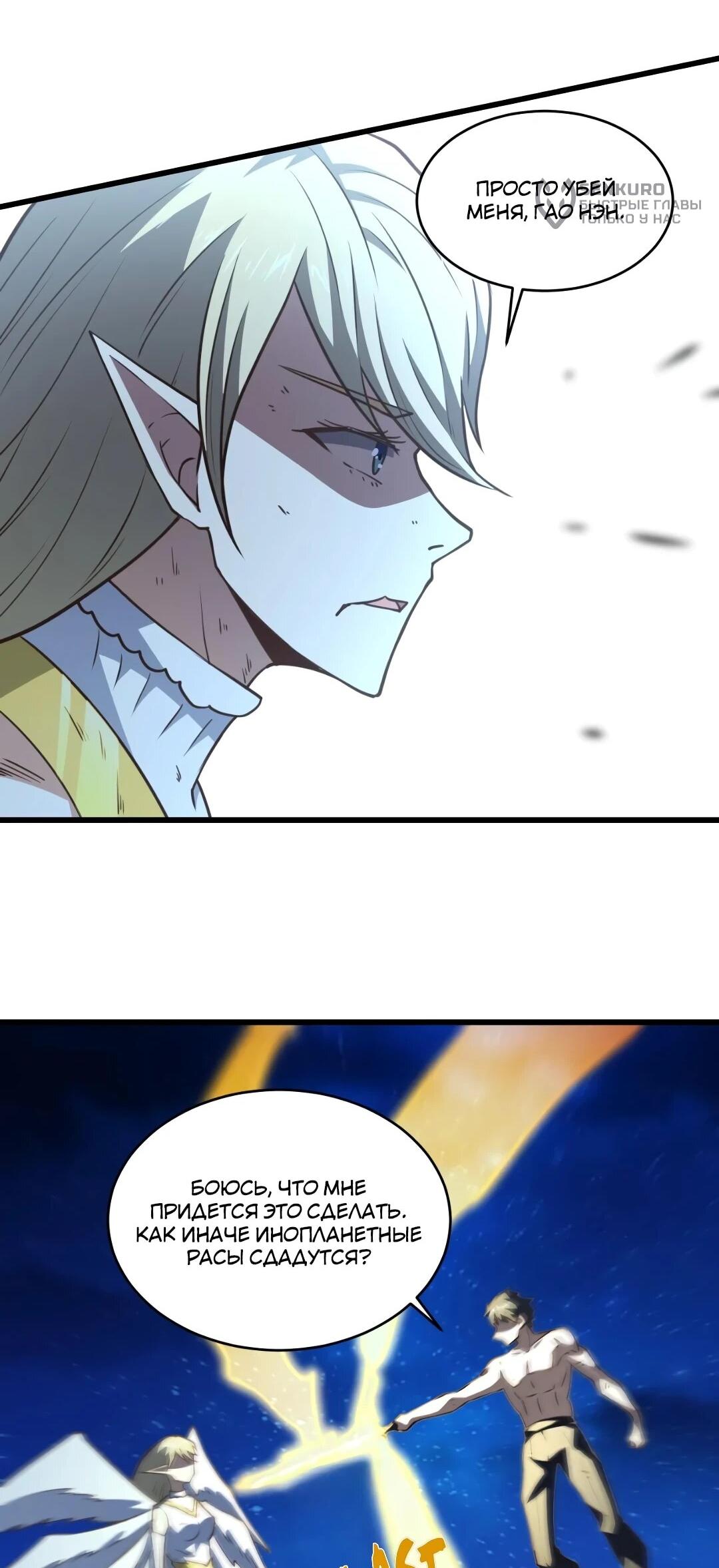 Манга Эффективное вторжение - Глава 363 Страница 26