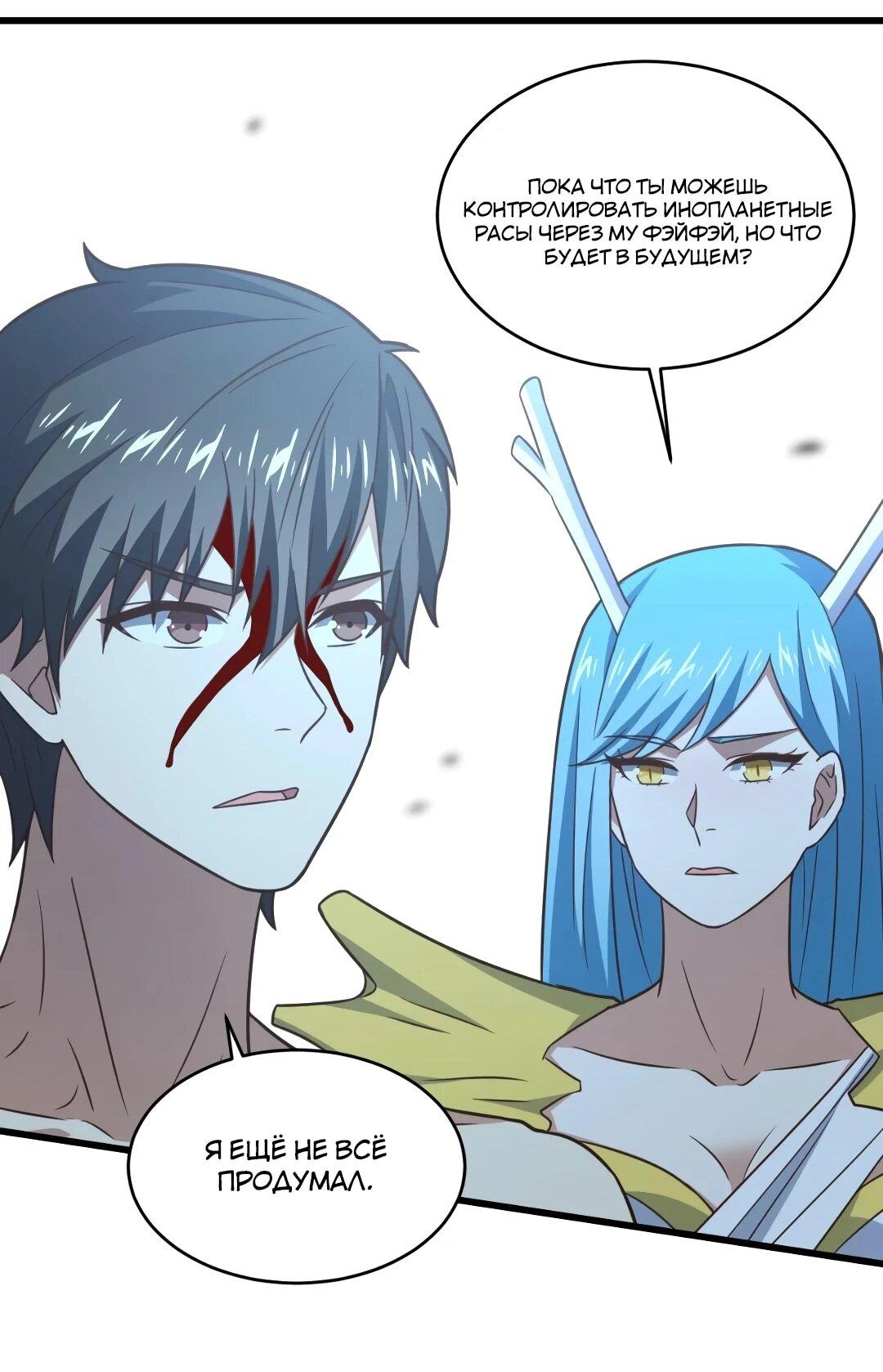 Манга Эффективное вторжение - Глава 363 Страница 43