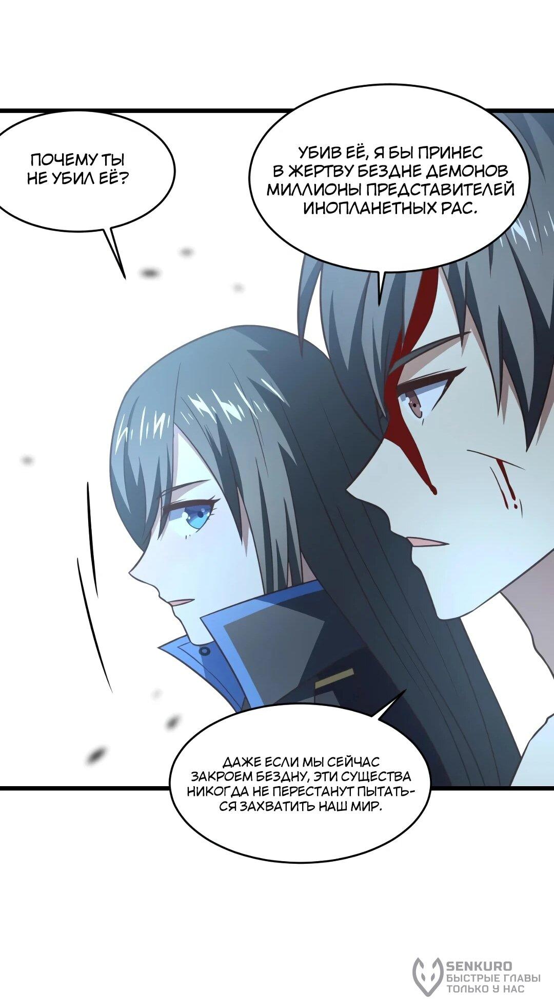 Манга Эффективное вторжение - Глава 363 Страница 42