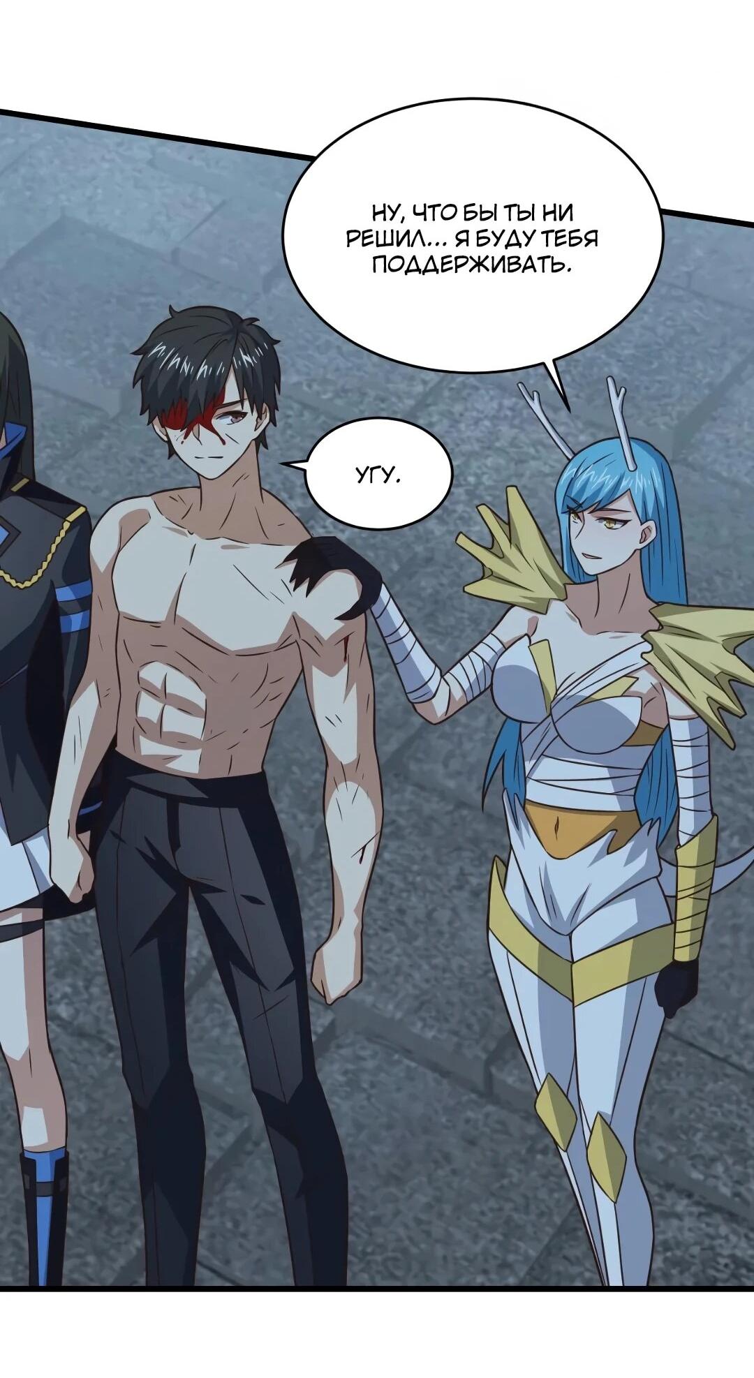 Манга Эффективное вторжение - Глава 363 Страница 44