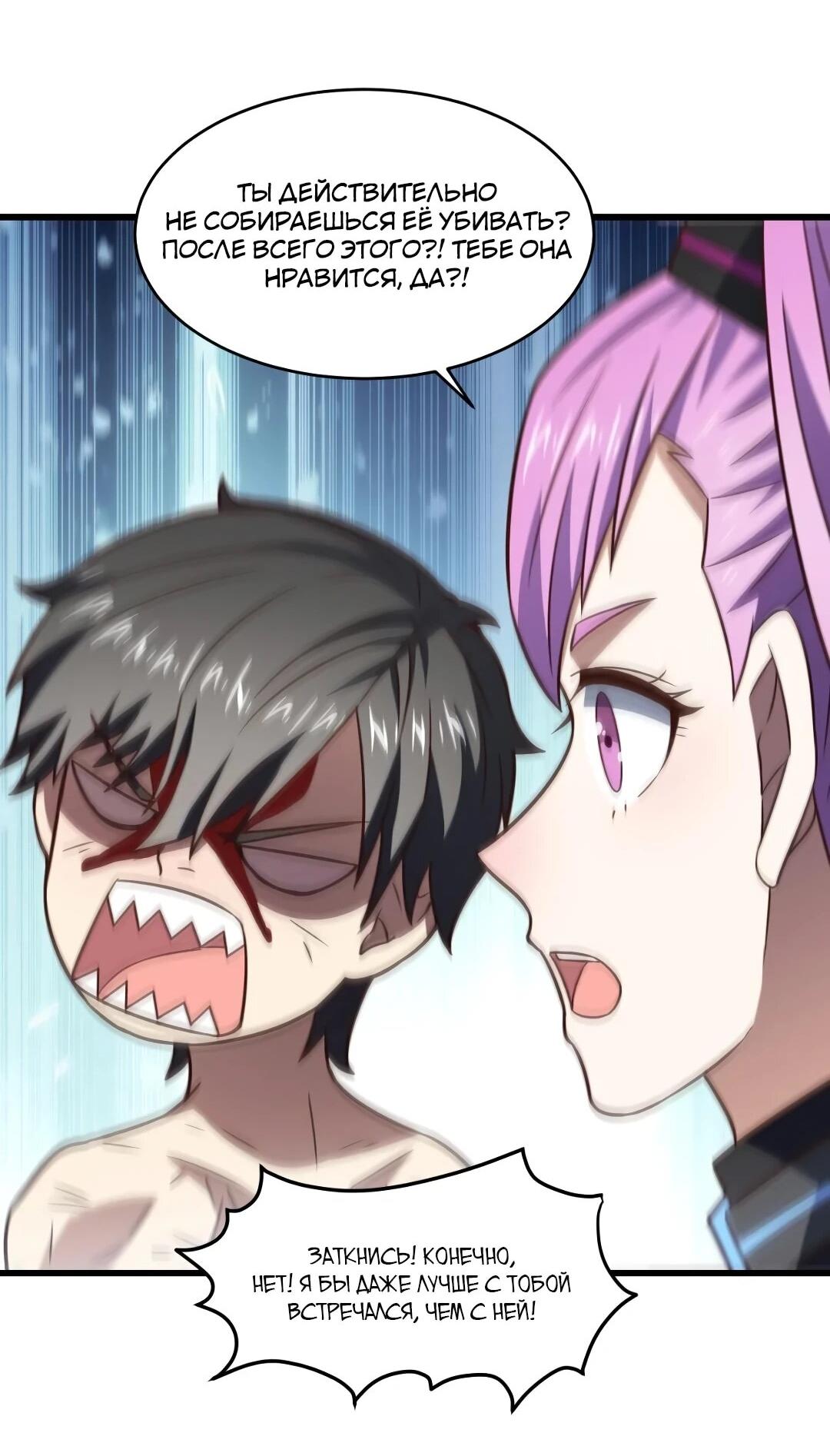 Манга Эффективное вторжение - Глава 363 Страница 45