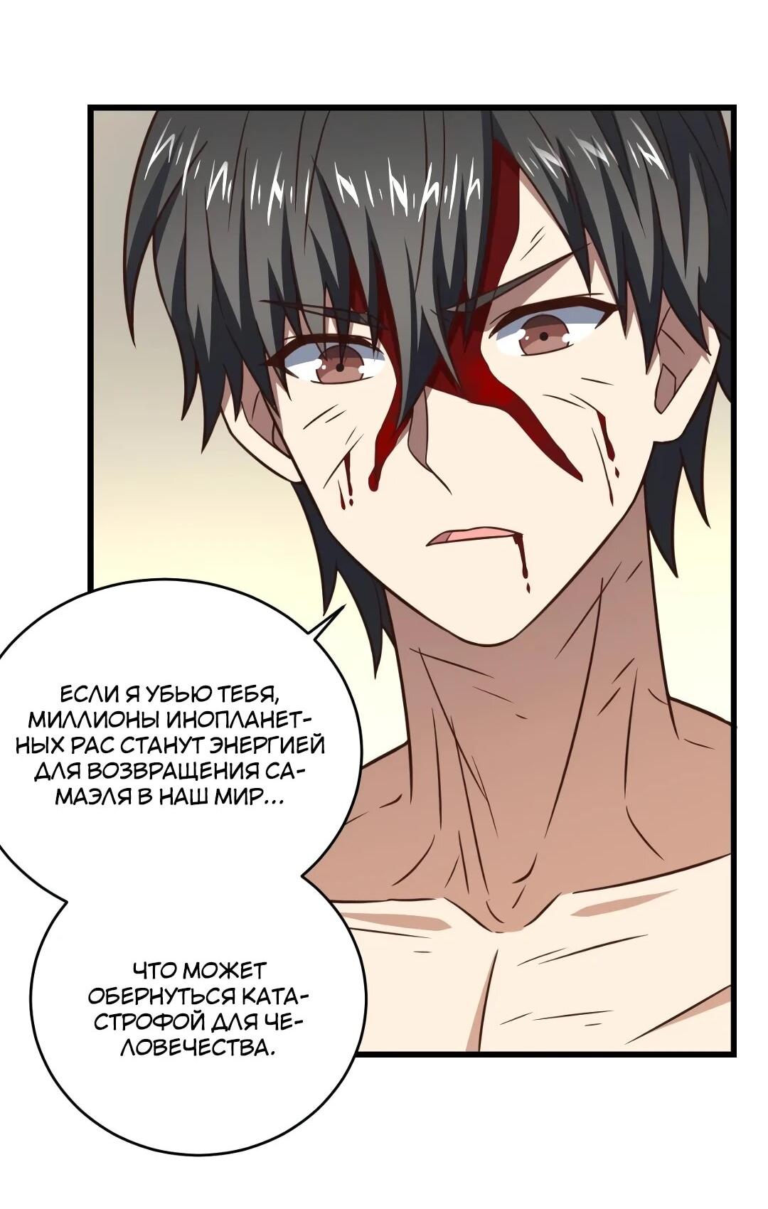 Манга Эффективное вторжение - Глава 363 Страница 35