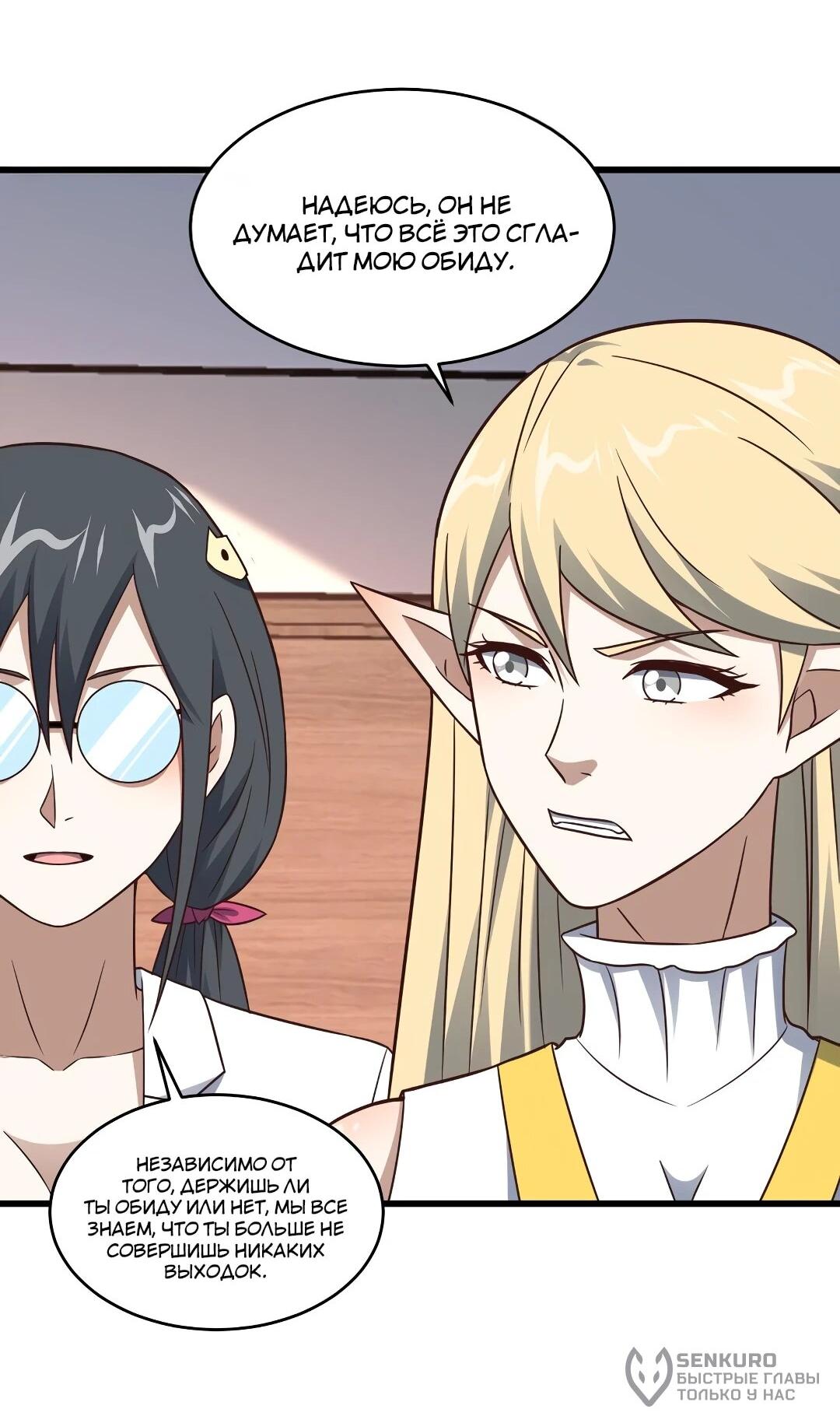 Манга Эффективное вторжение - Глава 364 Страница 22