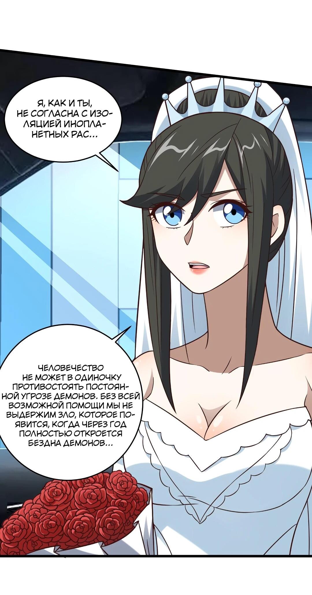 Манга Эффективное вторжение - Глава 364 Страница 8