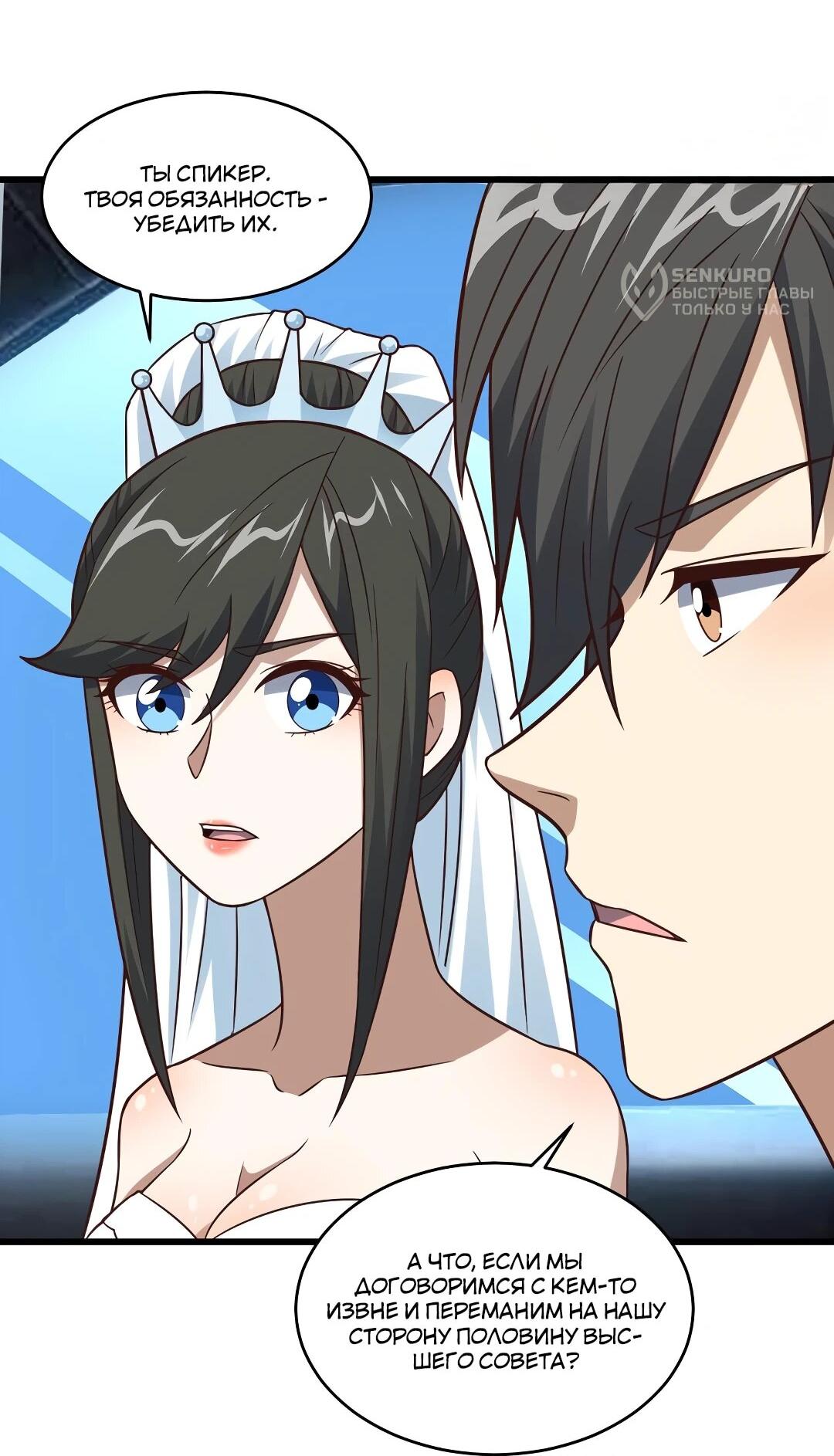 Манга Эффективное вторжение - Глава 364 Страница 9