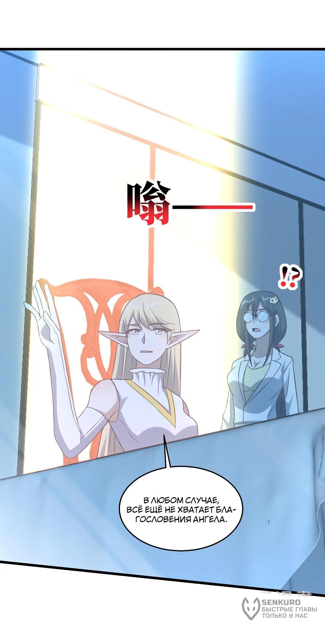 Манга Эффективное вторжение - Глава 364 Страница 31