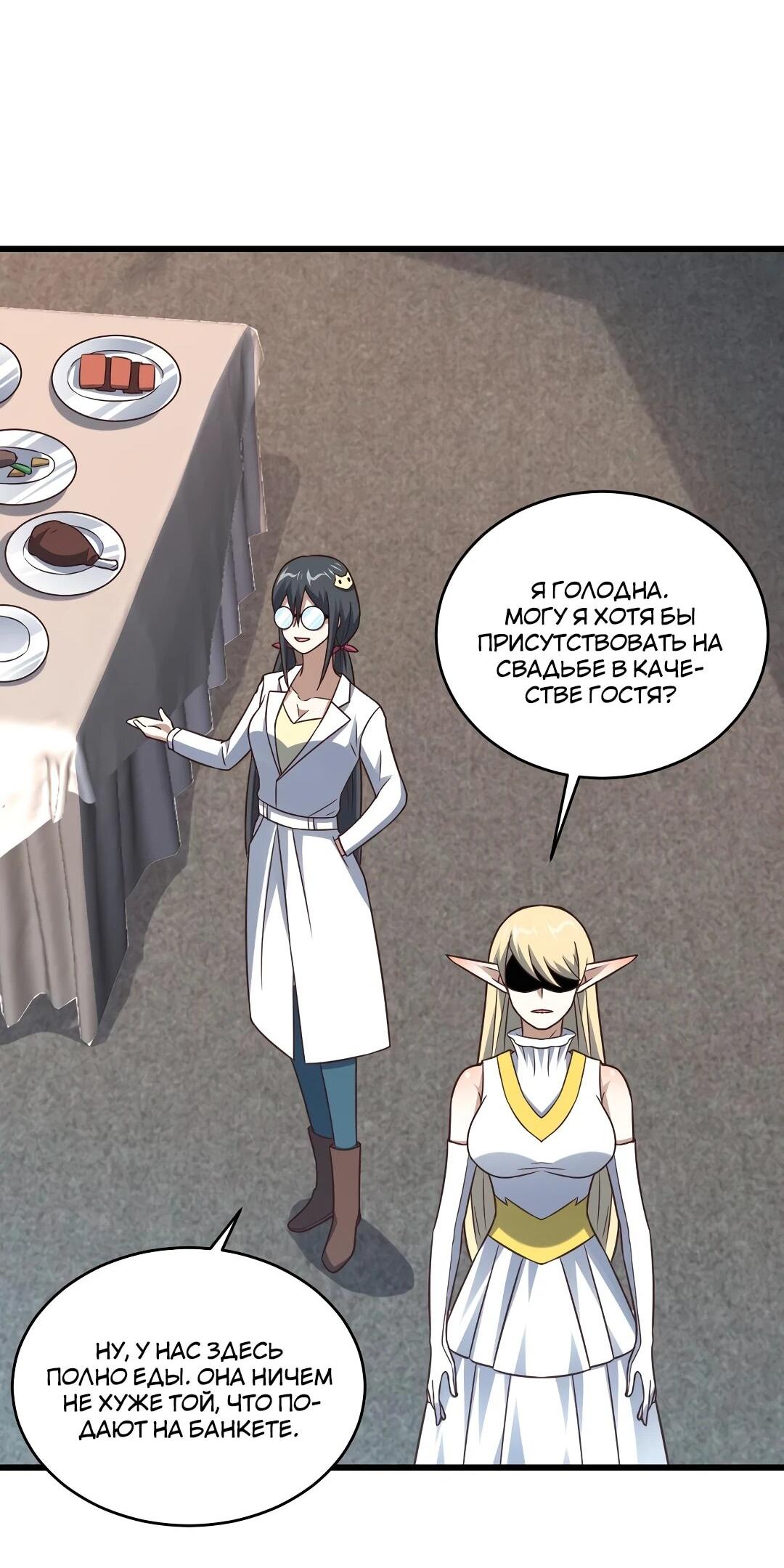 Манга Эффективное вторжение - Глава 364 Страница 24