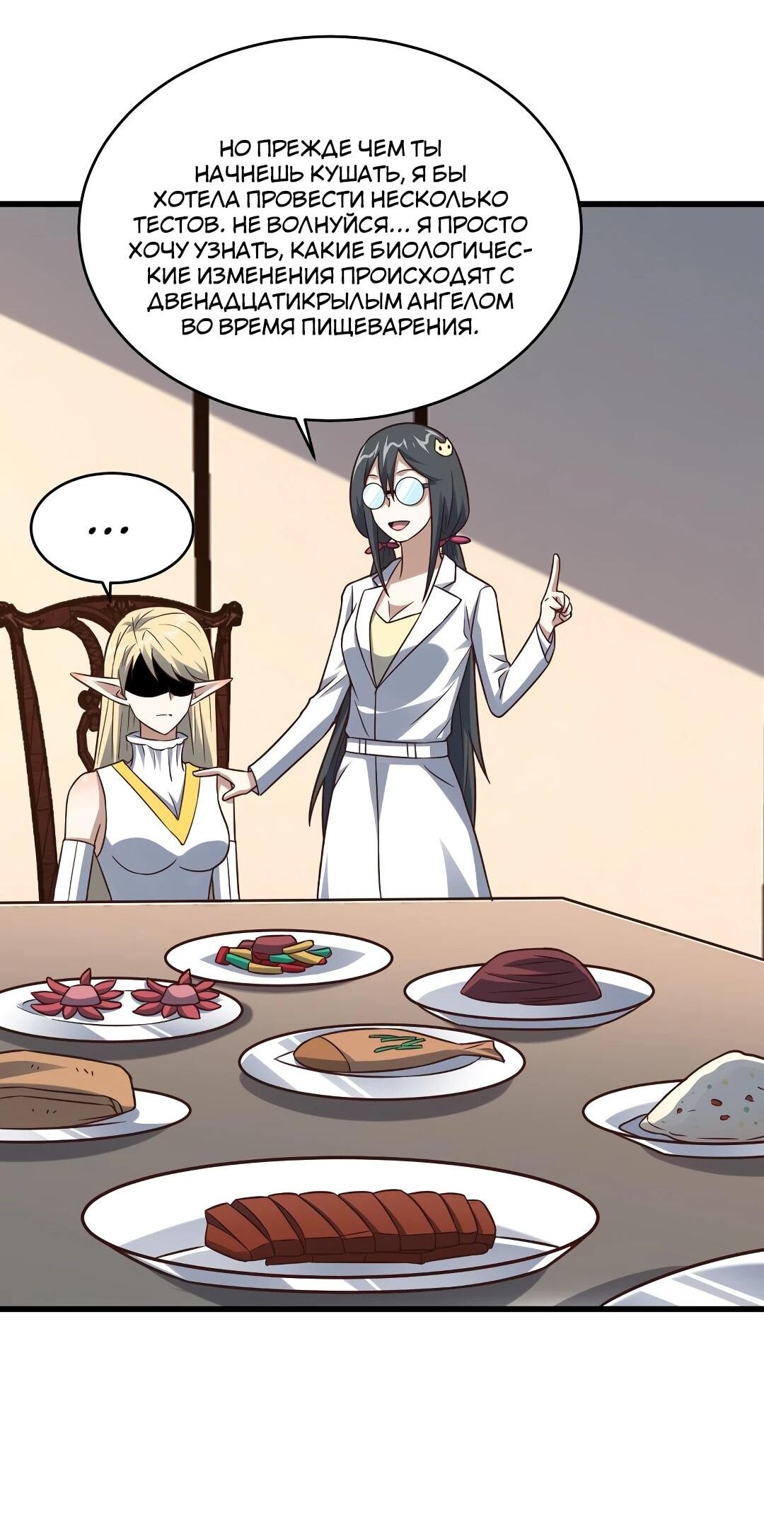 Манга Эффективное вторжение - Глава 364 Страница 25