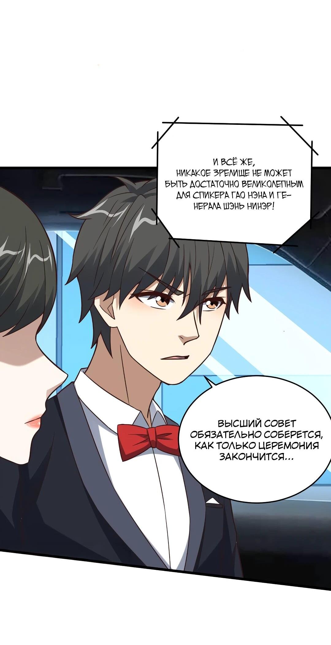 Манга Эффективное вторжение - Глава 364 Страница 7