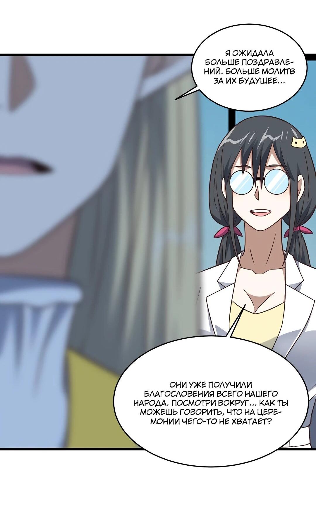 Манга Эффективное вторжение - Глава 364 Страница 30