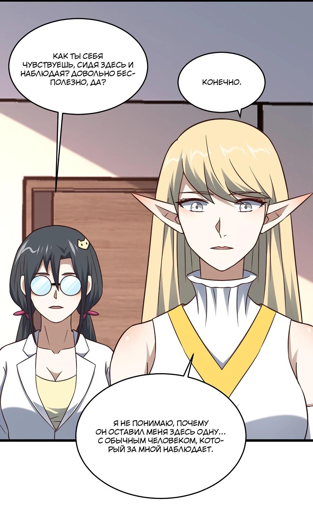 Манга Эффективное вторжение - Глава 364 Страница 17