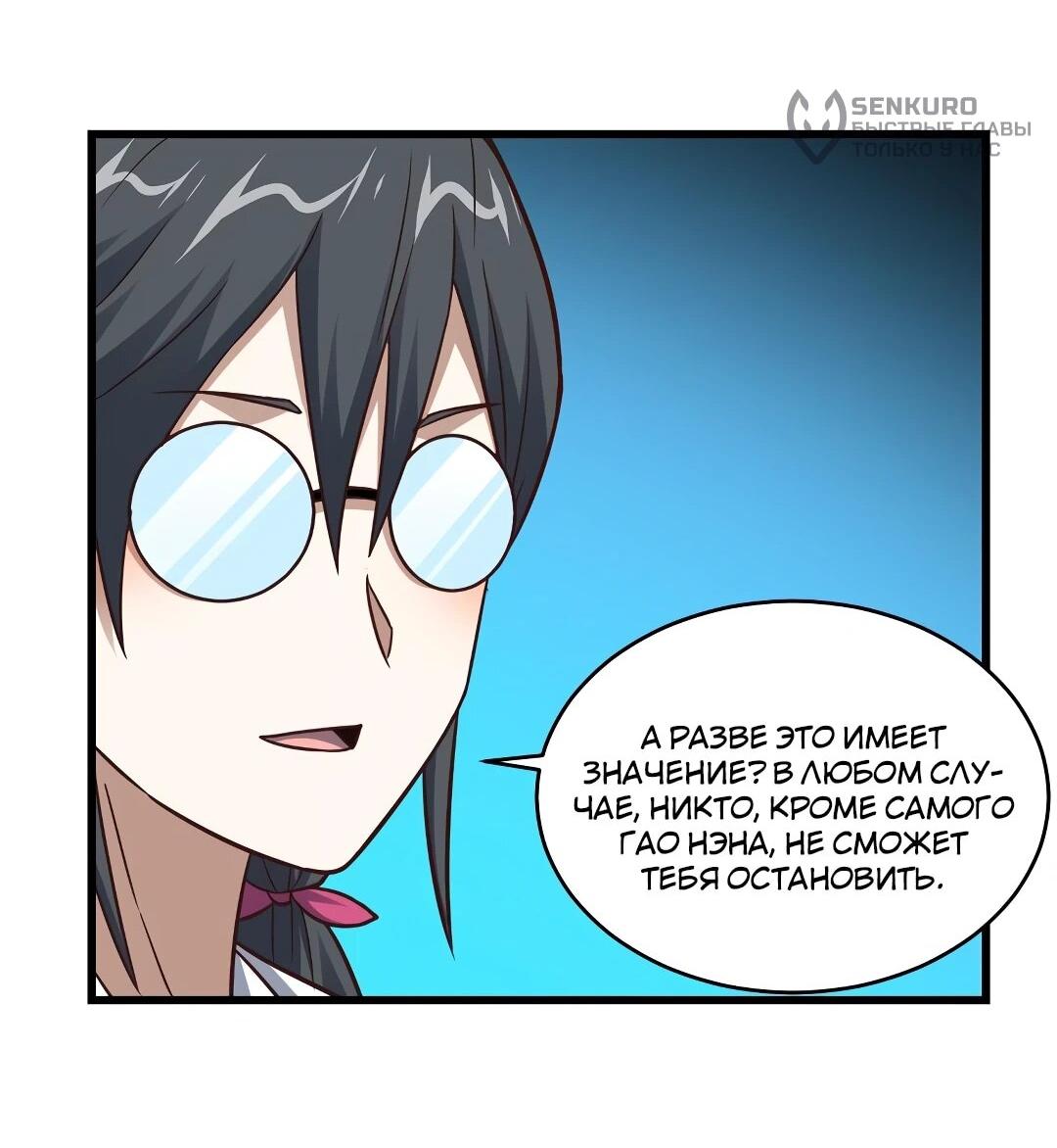 Манга Эффективное вторжение - Глава 364 Страница 18