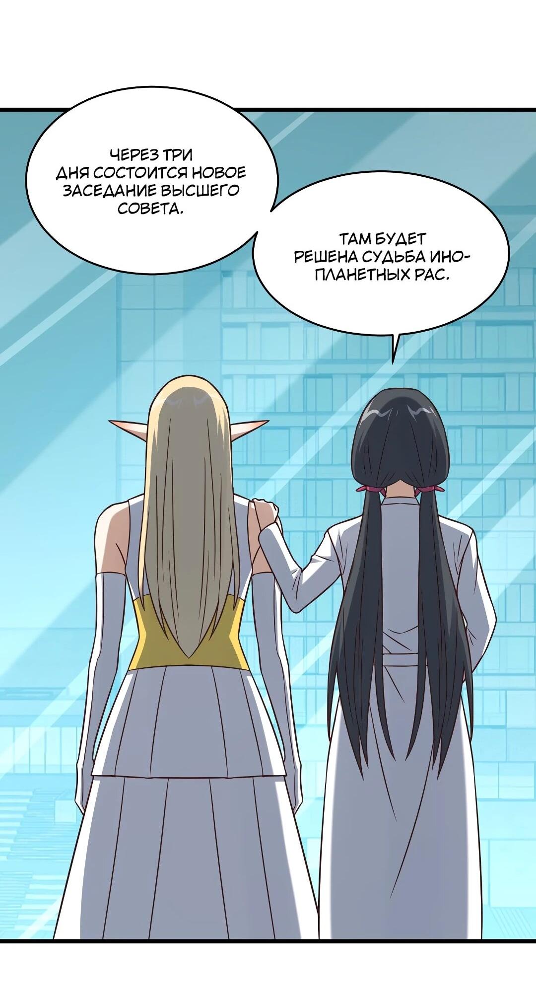 Манга Эффективное вторжение - Глава 364 Страница 21