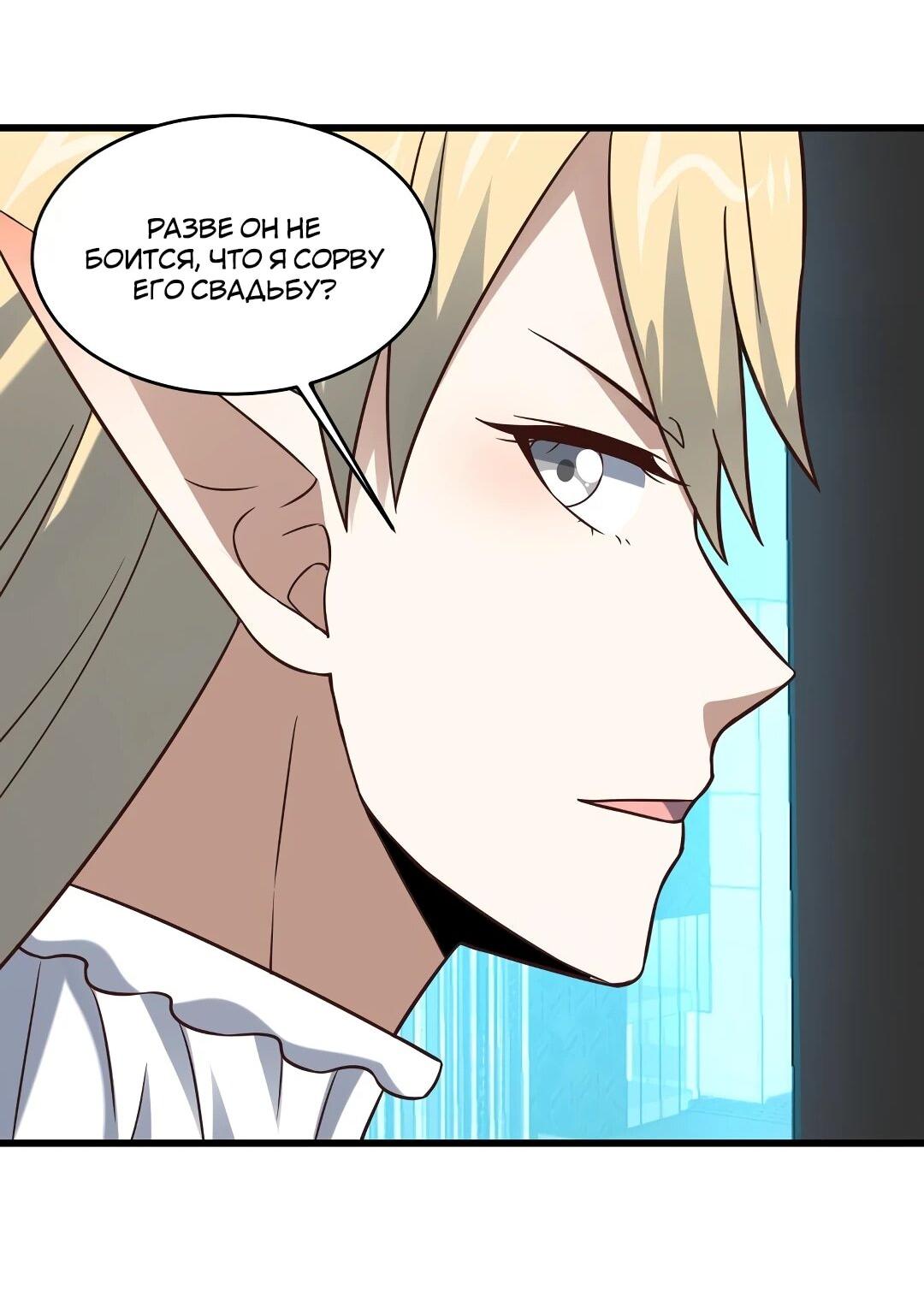 Манга Эффективное вторжение - Глава 364 Страница 19