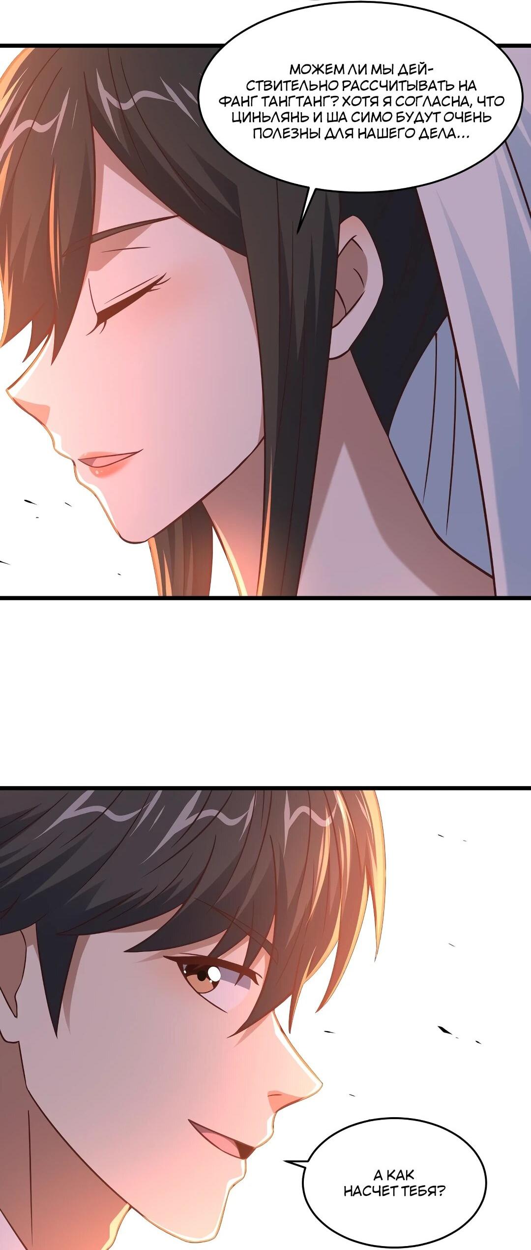 Манга Эффективное вторжение - Глава 364 Страница 10