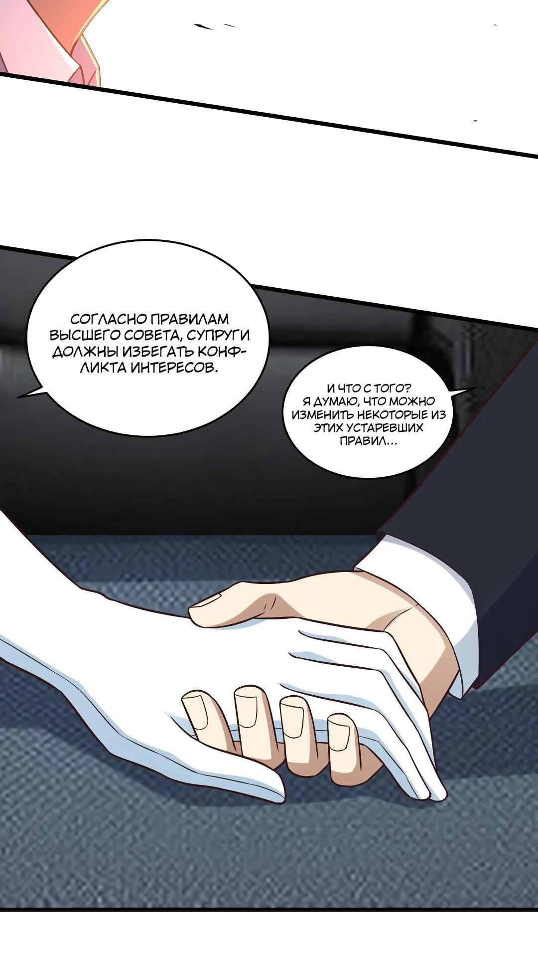 Манга Эффективное вторжение - Глава 364 Страница 11