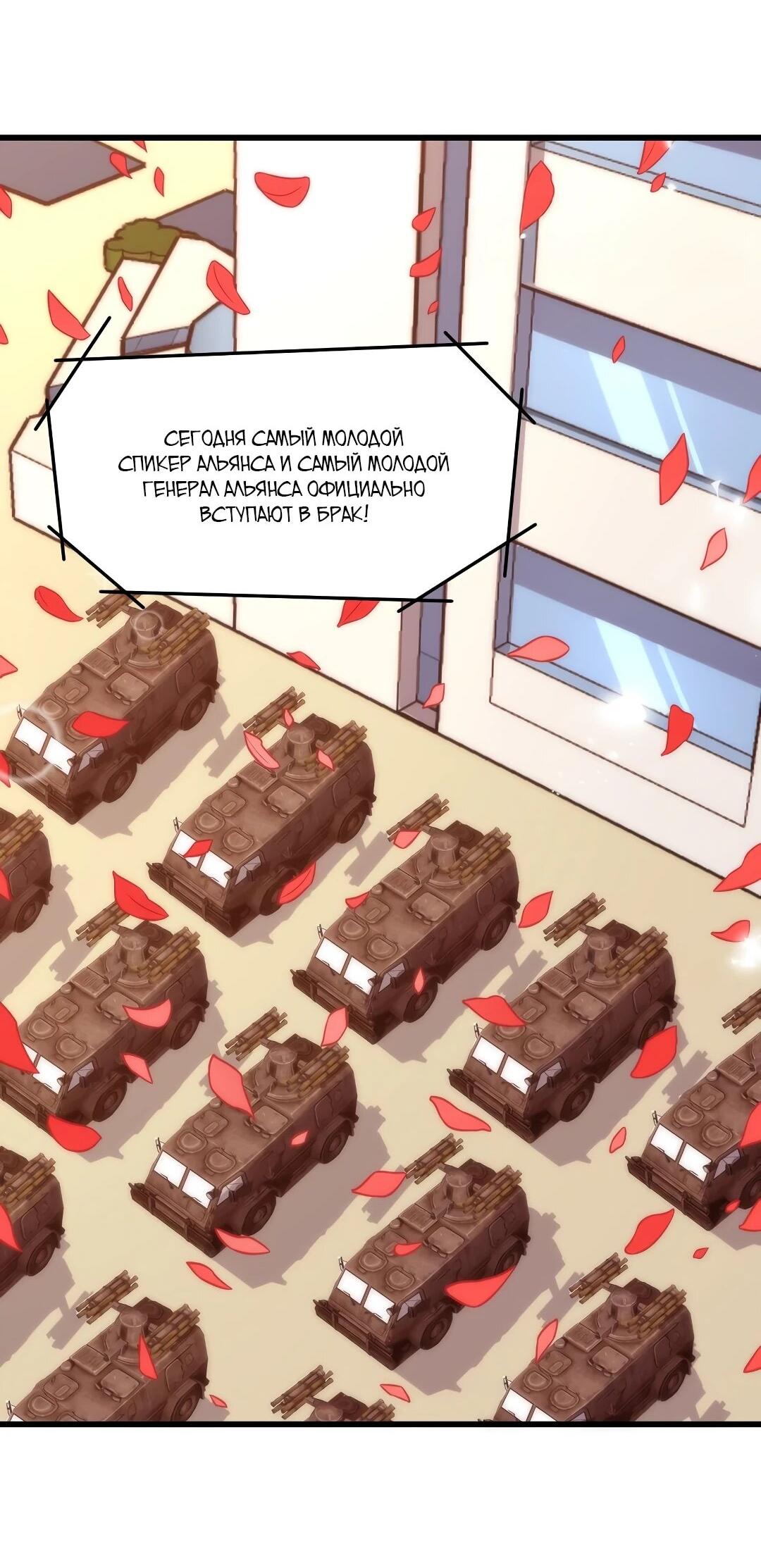 Манга Эффективное вторжение - Глава 364 Страница 2