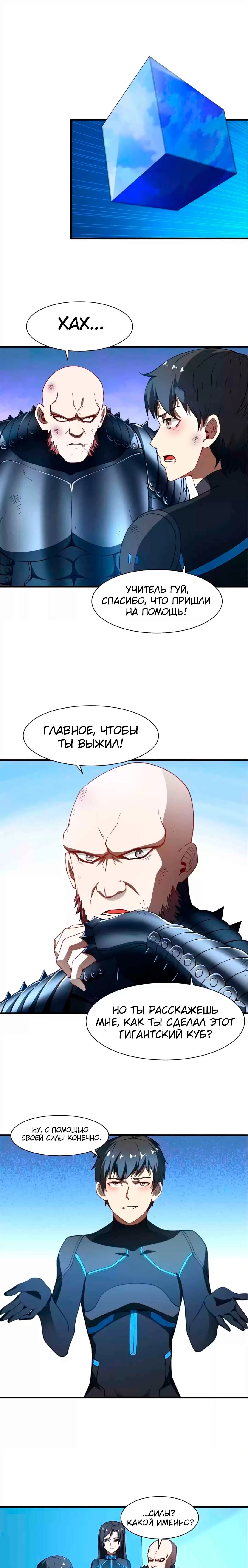 Манга Эффективное вторжение - Глава 136 Страница 1