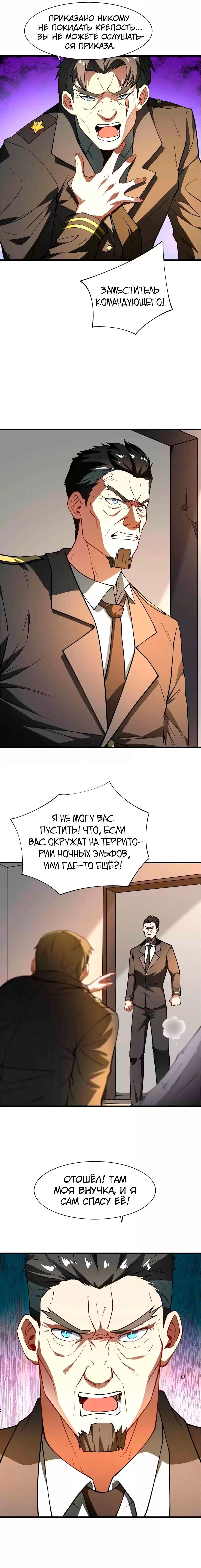 Манга Эффективное вторжение - Глава 136 Страница 13