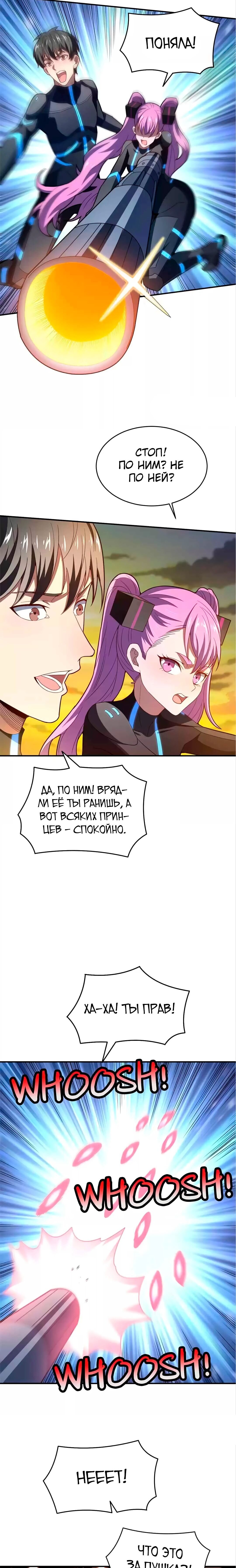 Манга Эффективное вторжение - Глава 135 Страница 5