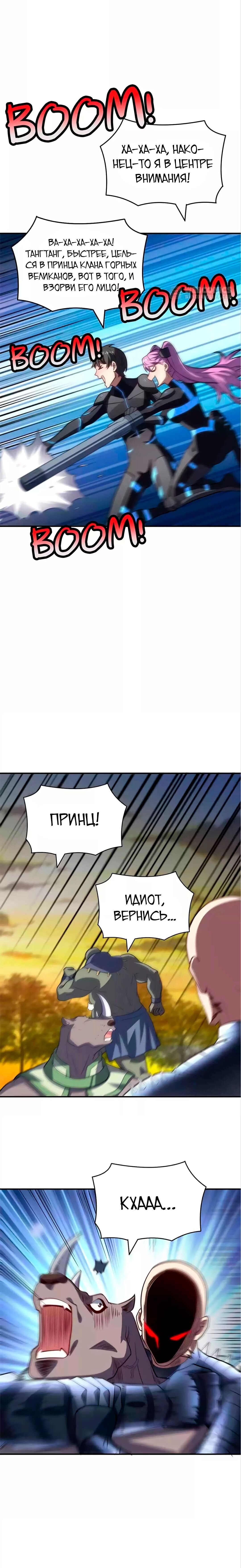 Манга Эффективное вторжение - Глава 135 Страница 8
