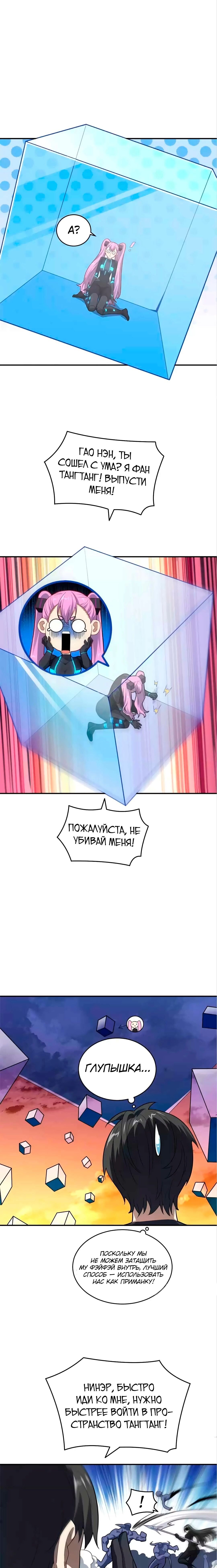 Манга Эффективное вторжение - Глава 134 Страница 10