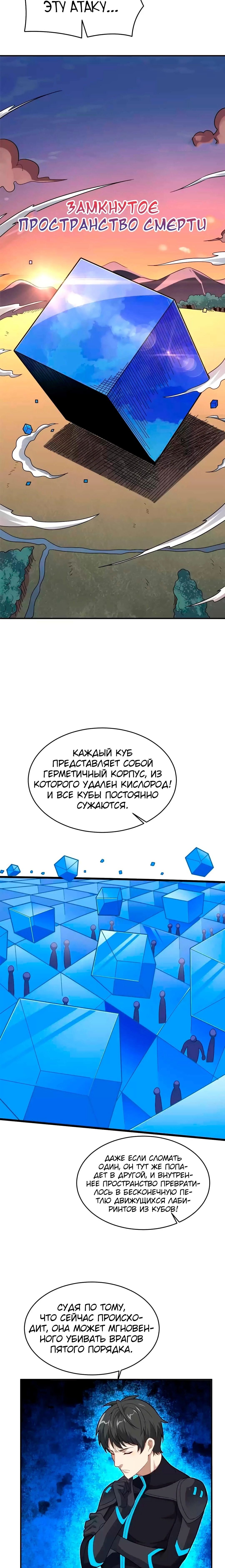 Манга Эффективное вторжение - Глава 134 Страница 8