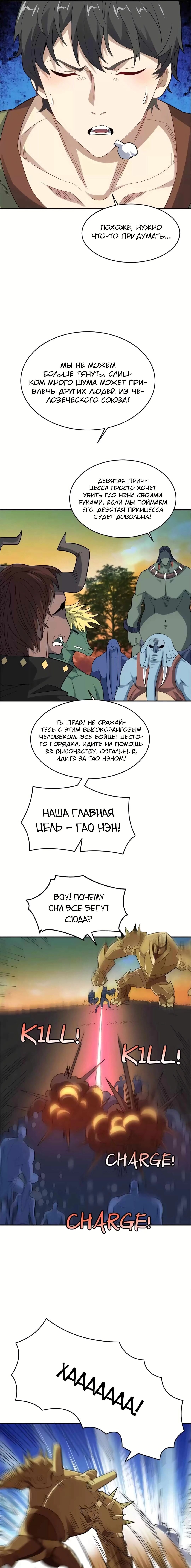 Манга Эффективное вторжение - Глава 131 Страница 12
