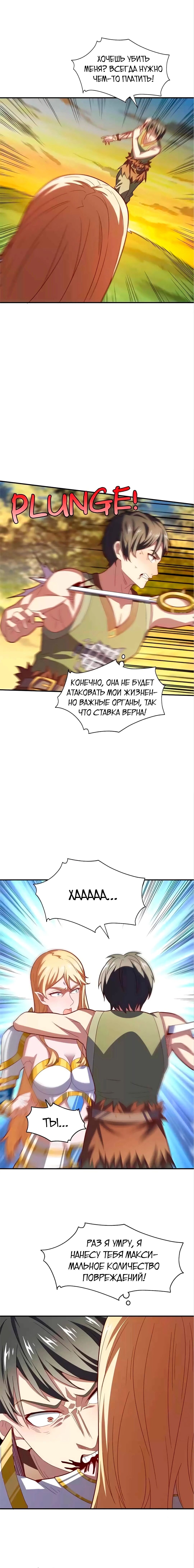 Манга Эффективное вторжение - Глава 130 Страница 6