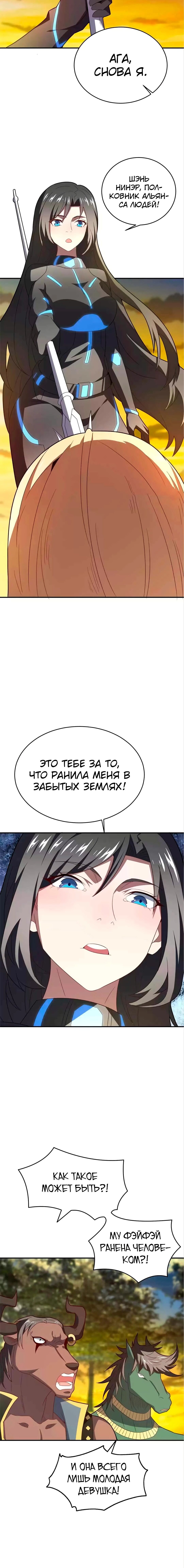 Манга Эффективное вторжение - Глава 130 Страница 10