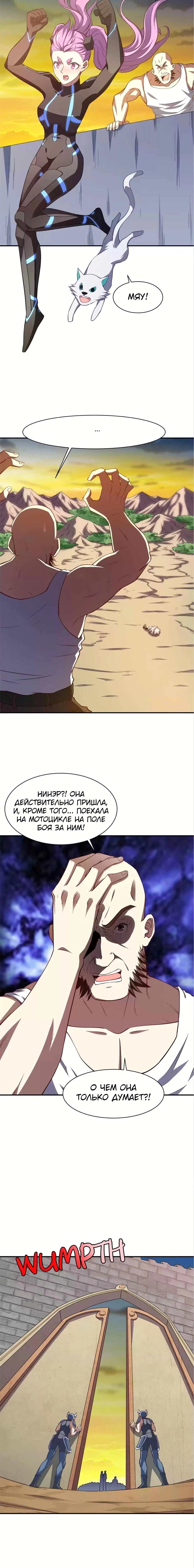Манга Эффективное вторжение - Глава 128 Страница 5