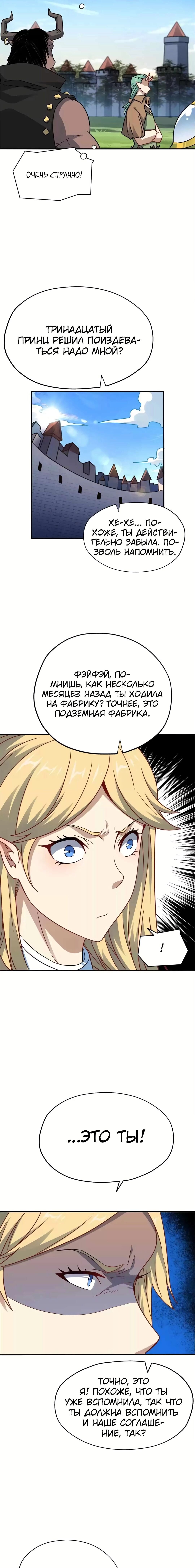 Манга Эффективное вторжение - Глава 127 Страница 5
