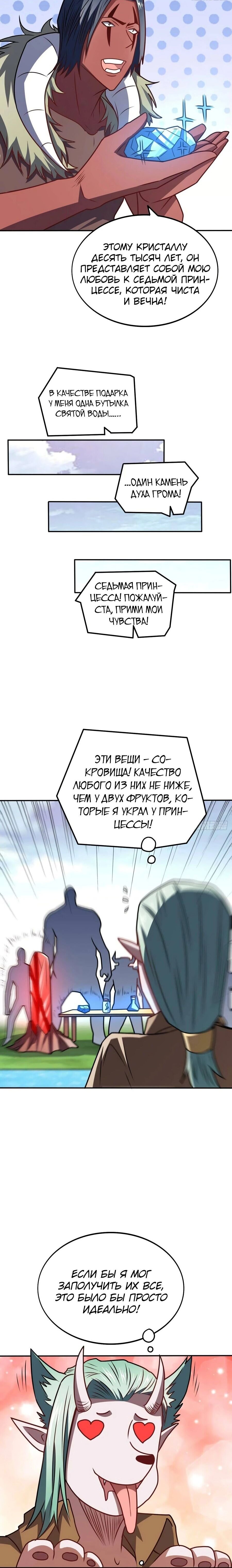 Манга Эффективное вторжение - Глава 124 Страница 12
