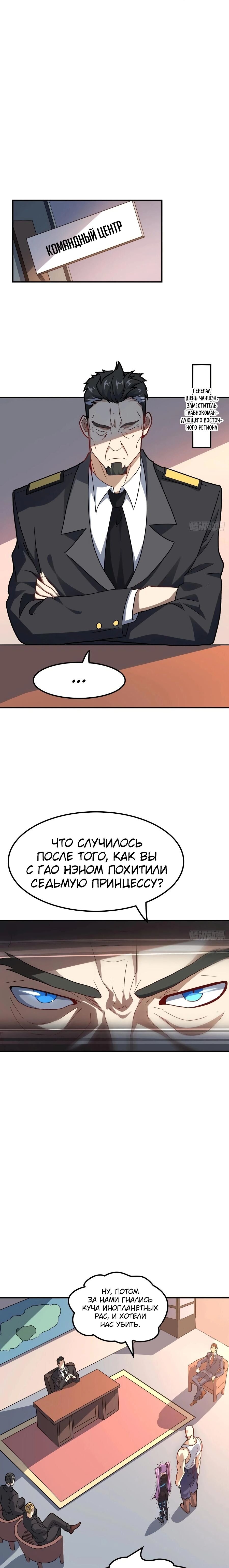Манга Эффективное вторжение - Глава 121 Страница 4