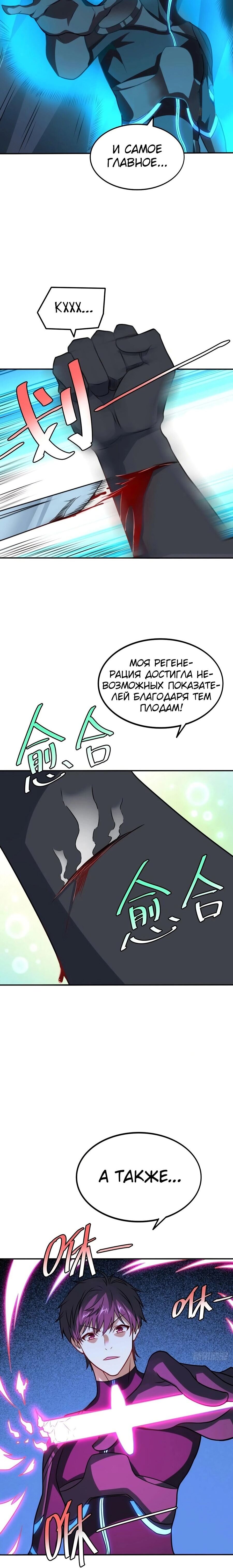 Манга Эффективное вторжение - Глава 121 Страница 12
