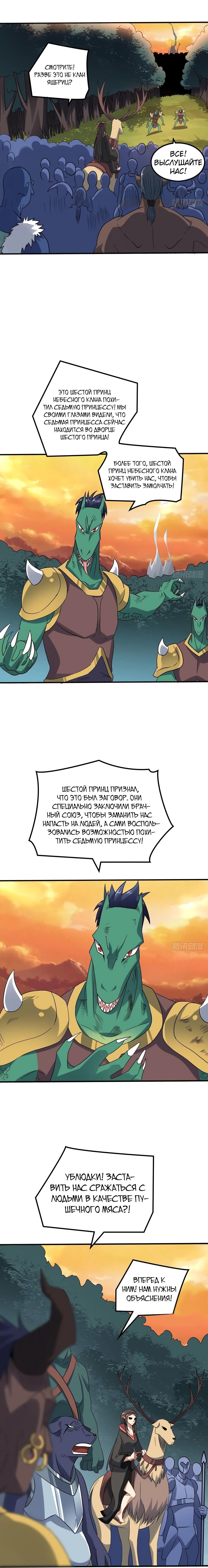 Манга Эффективное вторжение - Глава 117 Страница 3