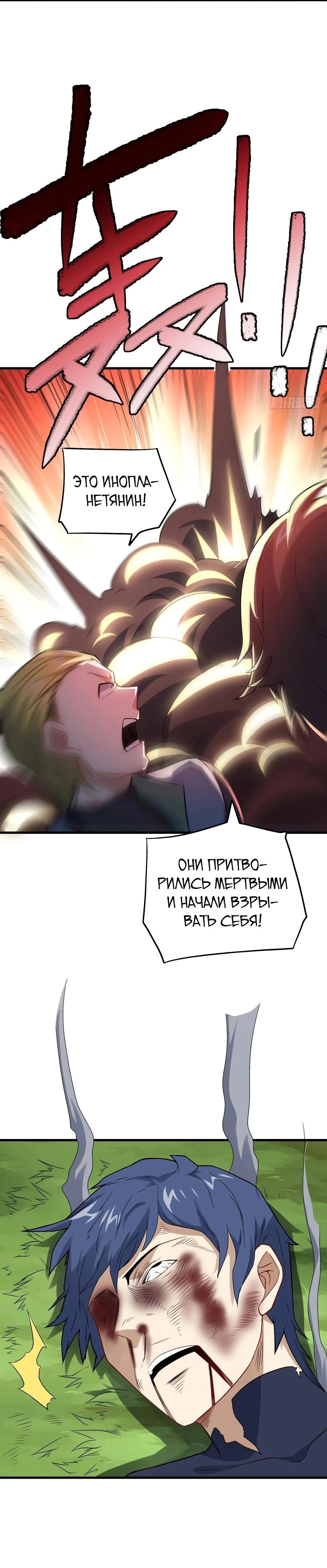 Манга Эффективное вторжение - Глава 109 Страница 19